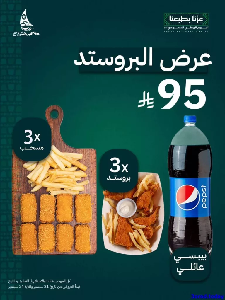 عروض المطاعم لليوم الوطنى 95 صفحة واحدة - تحديث يومى 12 4ca4 e4ce 84db 3f91.jpg - عروض المطاعم لليوم الوطنى 95 صفحة واحدة - تحديث يومى