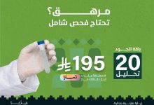 5 23 - عروض مختبرات وريد الطبية لليوم الوطني 95 على باقة الجود للفحص الشامل