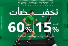 5 32 - تخفيضات بيت الرياضة الفالح لليوم الوطني السعودي حتى 60%