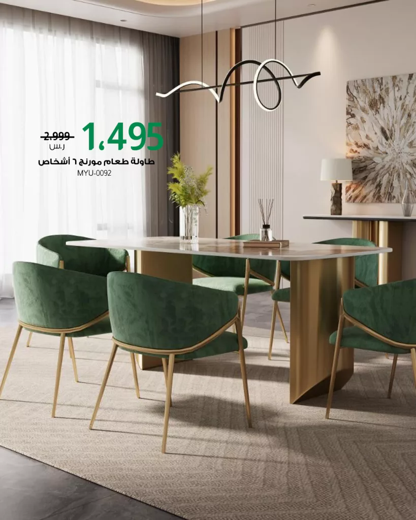 عروض بيتونيا على اثاث غرف الطعام لليوم الوطني وفر حتى 75% 5 5 33 - عروض بيتونيا على اثاث غرف الطعام لليوم الوطني وفر حتى 75%