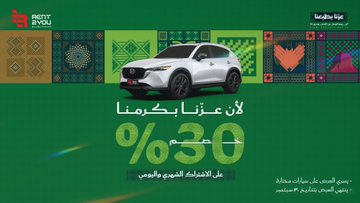 عروض السيارات ومستلزماتها في السعودية لجميع الشركات والموديلات 30 5 4 1 - عروض السيارات ومستلزماتها في السعودية لجميع الشركات والموديلات