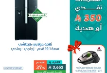 5 41 - عروض بي اتش ستور على الثلاجات مع هدايا واسترداد نقدي