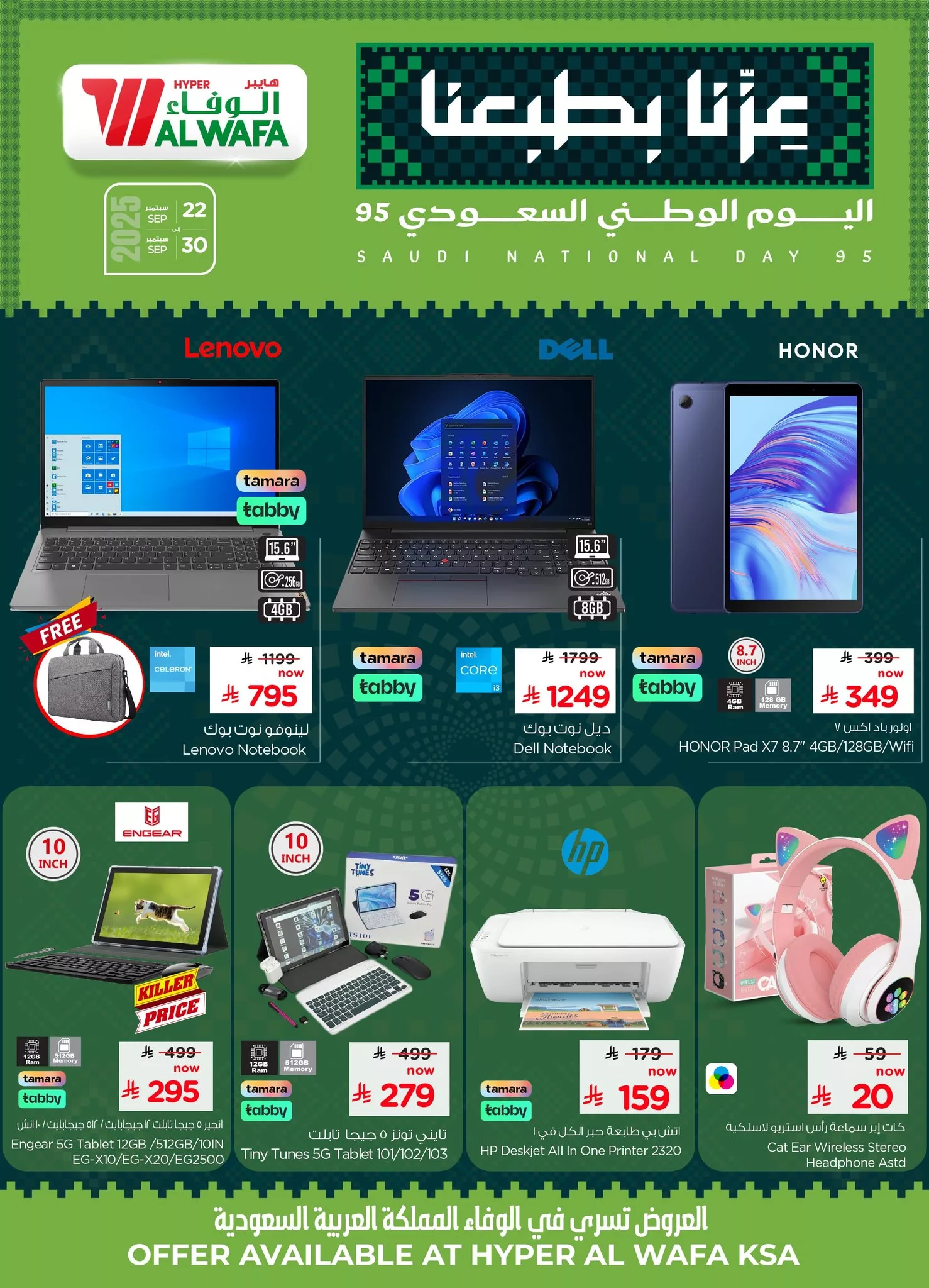 عروض الوفاء هايبر ماركت الاسبوعية الاثنين 22-9-2025 | تخفيضات اليوم الوطني 95 3 514275527 773575572249259 2321811551283394542 n - عروض الوفاء هايبر ماركت الاسبوعية الاثنين 22-9-2025 | تخفيضات اليوم الوطني 95
