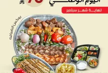 540591327 18385405798125776 4956482814471303233 n - اليوم اليوم الوطني 95 : عروض مطعم راعي المشويات حتي الثلاثاء 30-9-2025