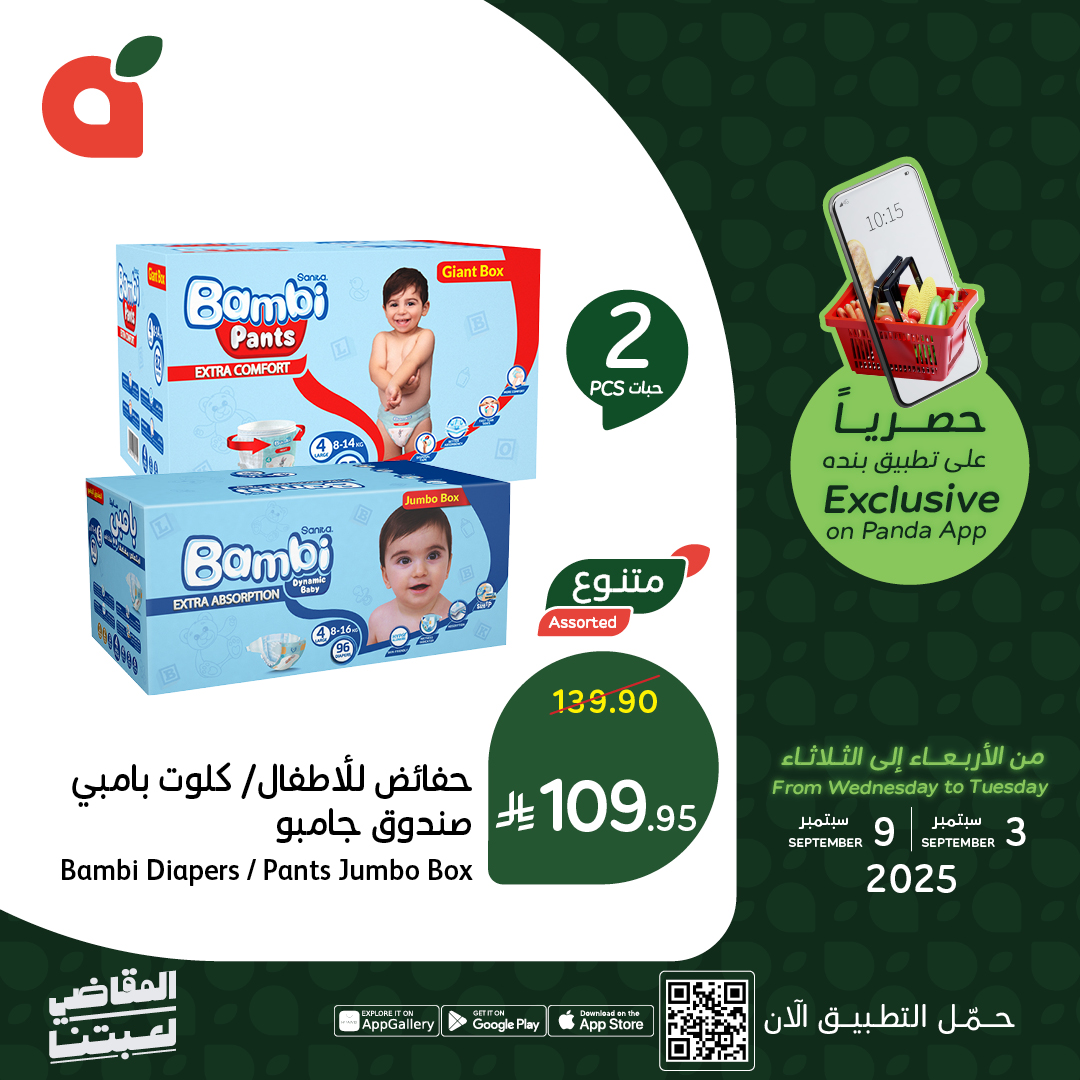 افضل العروض من تطبيق بنده السعودية حتي الثلاثاء 9-9-2025 اقل الاسعار 6 540625343 1180037310825846 2848157031249234704 n - افضل العروض من تطبيق بنده السعودية حتي الثلاثاء 9-9-2025 اقل الاسعار