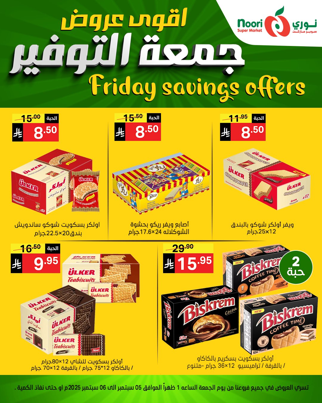 عروض نوري سوبر ماركت – جمعة التوفير 5 و 6 سبتمبر 2025 4 540691300 1172659911562312 9216802306723258837 n - عروض نوري سوبر ماركت – جمعة التوفير 5 و 6 سبتمبر 2025