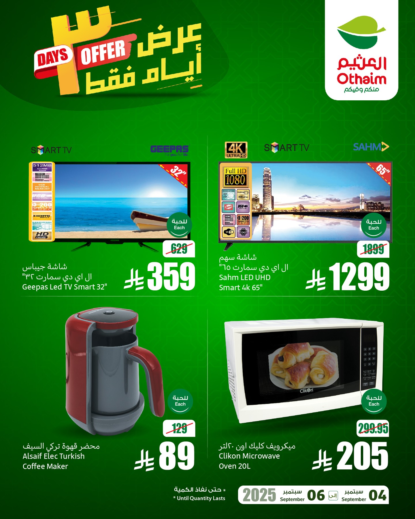 عروض خاصة من العثيم علي الاجهزة الكهربائية السبت 6-9-2025 اليوم فقط 1 540692694 18528137329050344 4152810690750497578 n - عروض خاصة من العثيم علي الاجهزة الكهربائية السبت 6-9-2025 اليوم فقط