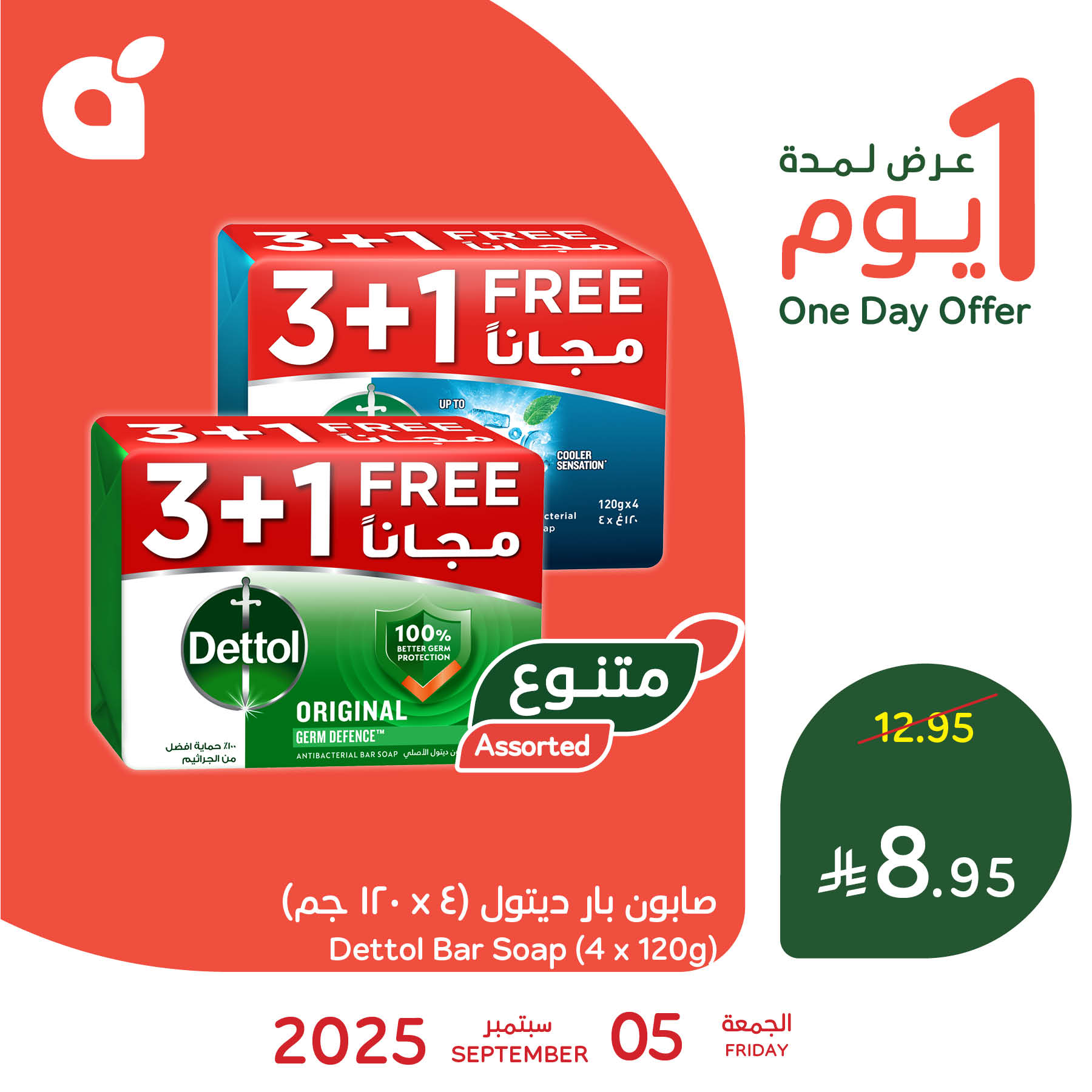 تخفيضات بنده علي منتجات متنوعة الجمعة 5/9/2025 اليوم فقط 2 540707491 1180949494067961 300522319122141989 n - تخفيضات بنده علي منتجات متنوعة الجمعة 5/9/2025 اليوم فقط