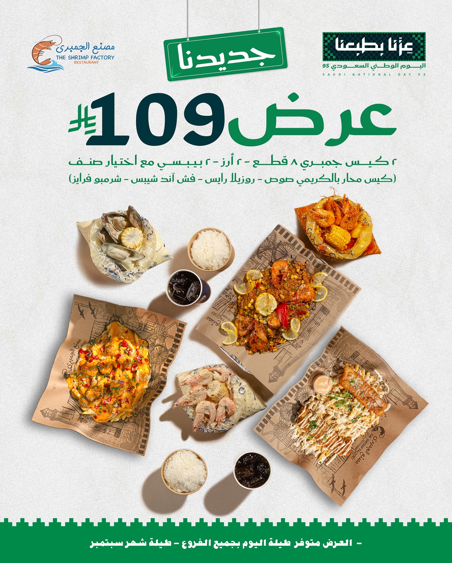 عروض مطعم جمبري فاكتوري لليوم الوطني السعودى 95 علي وجبات بحرية متنوعة - أجمل العروض 7 540845249 18259895062303058 8222834436874126383 n - عروض مطعم جمبري فاكتوري لليوم الوطني السعودى 95 علي وجبات بحرية متنوعة - أجمل العروض