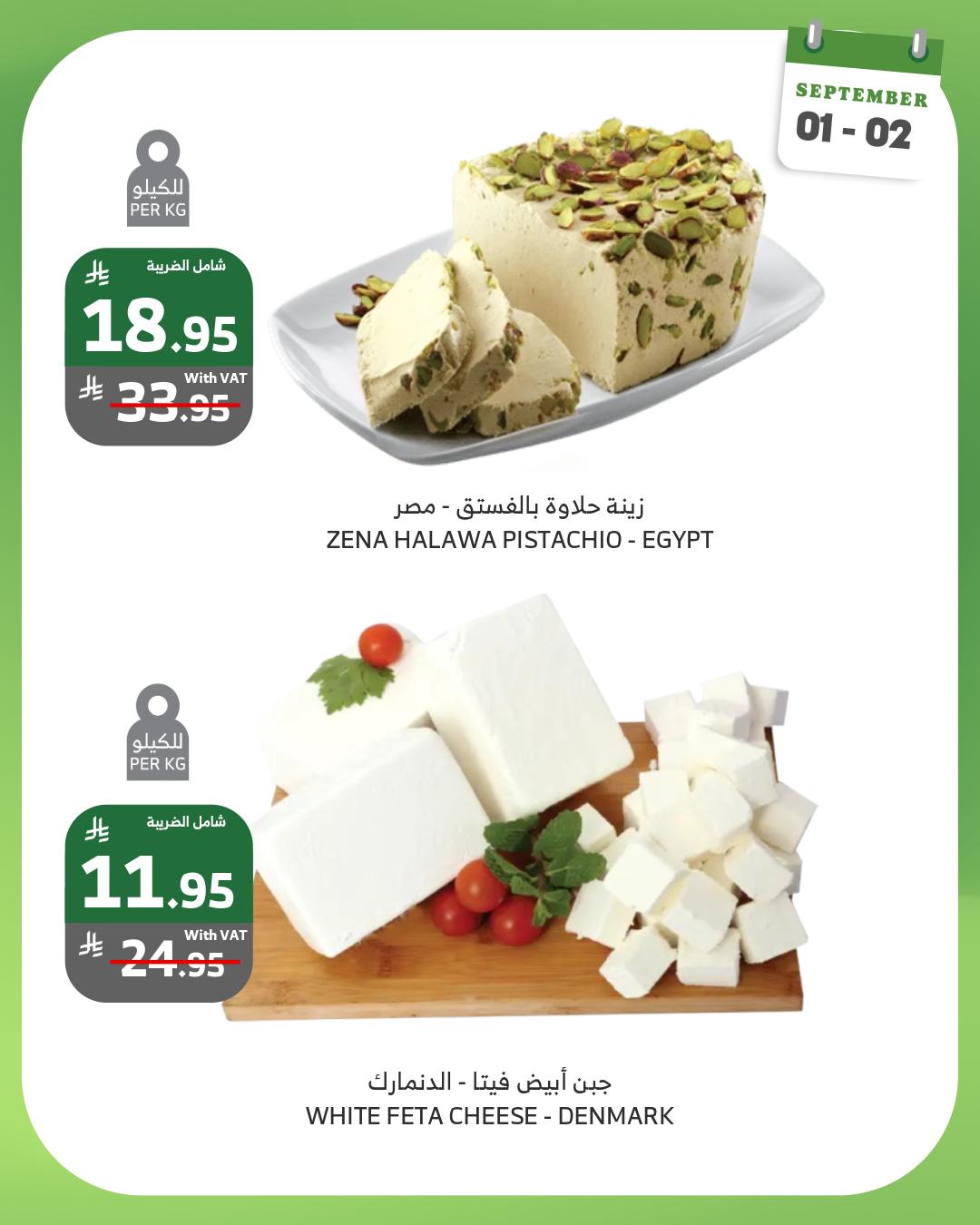 عروض اسواق الراية الطازج الاثنين 1-9-2025 لمدة يومان 2 541410347 1081295900795313 6396910170599698833 n - عروض اسواق الراية الطازج الاثنين 1-9-2025 لمدة يومان