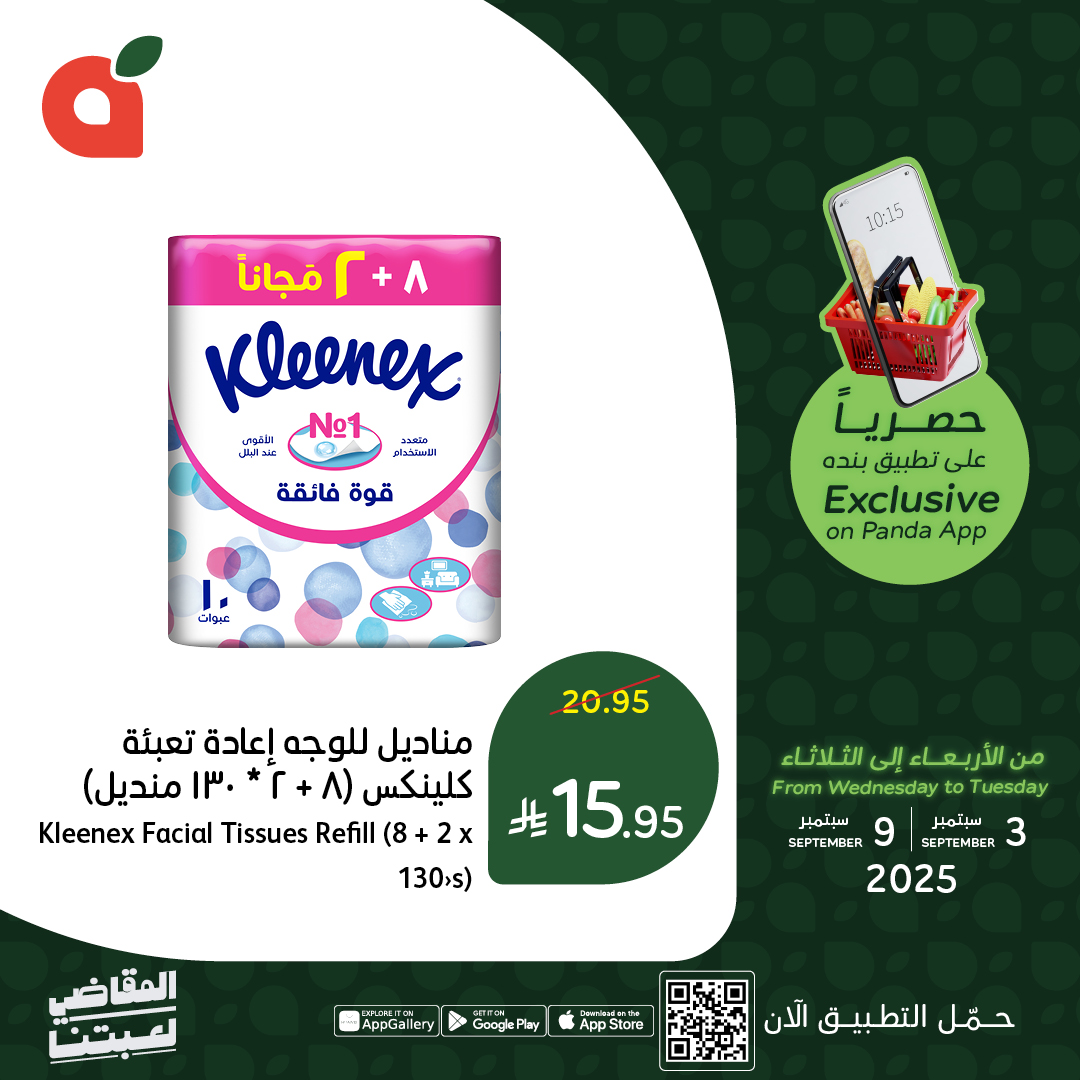 افضل العروض من تطبيق بنده السعودية حتي الثلاثاء 9-9-2025 اقل الاسعار 4 541421032 1180950280734549 1856760112879839478 n - افضل العروض من تطبيق بنده السعودية حتي الثلاثاء 9-9-2025 اقل الاسعار