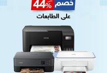 تخفيضات مكتبة جرير على الطابعات في عروض العودة للمدارس حتى 7 سبتمبر 2025 7 541448845 1176373647854521 135661401372975755 n - تخفيضات مكتبة جرير على الطابعات في عروض العودة للمدارس حتى 7 سبتمبر 2025
