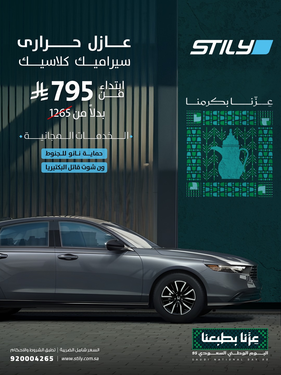 عروض ستايلي للسيارات علي موديلات متنوعة بأقل قسط شهري و مميزات مختلفة - اليوم الوطني 95 2 541495006 18507738436071475 999629796533617233 n - عروض ستايلي للسيارات علي موديلات متنوعة بأقل قسط شهري و مميزات مختلفة - اليوم الوطني 95