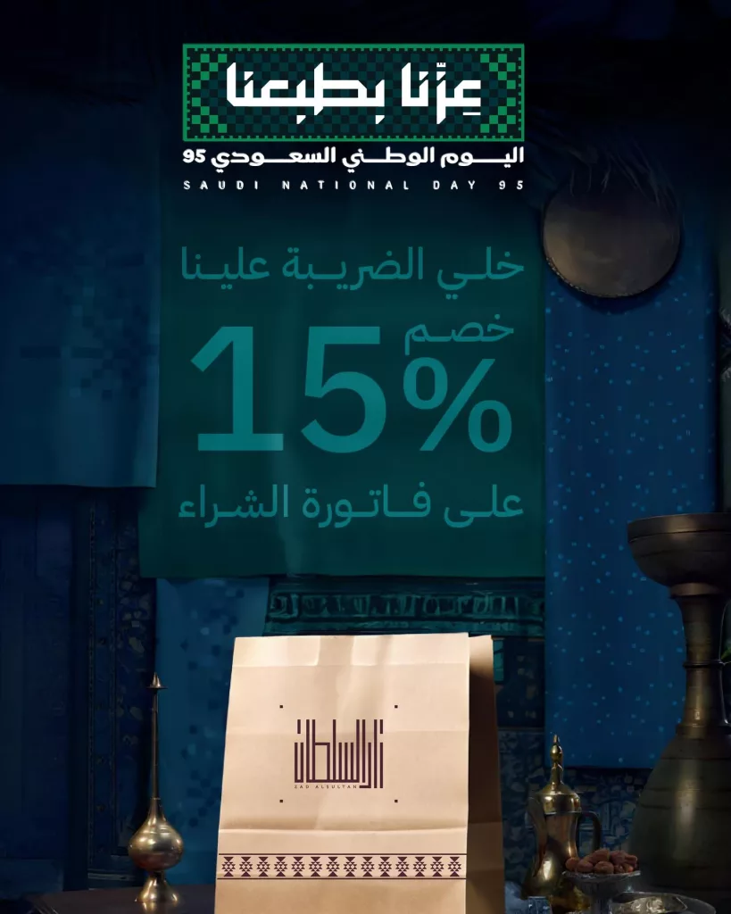 عروض المطاعم لليوم الوطنى 95 صفحة واحدة - تحديث يومى 68 541506650 18424694971101628 3985889634891464146 n - عروض المطاعم لليوم الوطنى 95 صفحة واحدة - تحديث يومى