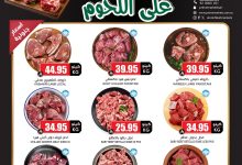 عروض اسواق النخبة علي اللحوم الاثنين 1 سبتمبر 2025 6 541522960 18418224196100094 2699849597051851311 n - عروض اسواق النخبة علي اللحوم الاثنين 1 سبتمبر 2025