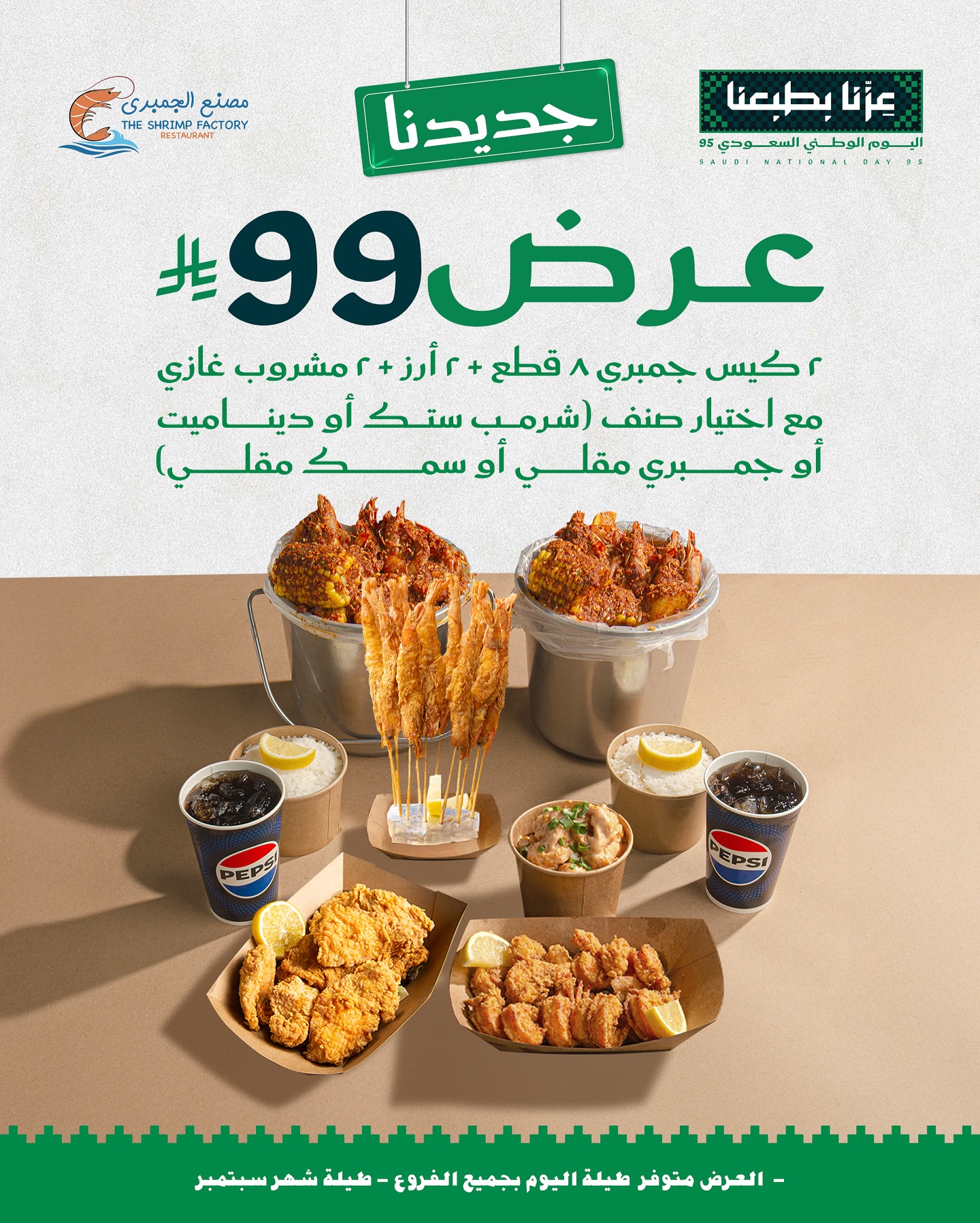عروض مطعم جمبري فاكتوري لليوم الوطني السعودى 95 علي وجبات بحرية متنوعة - أجمل العروض 6 541610871 18259895053303058 4766523379708034284 n - عروض مطعم جمبري فاكتوري لليوم الوطني السعودى 95 علي وجبات بحرية متنوعة - أجمل العروض