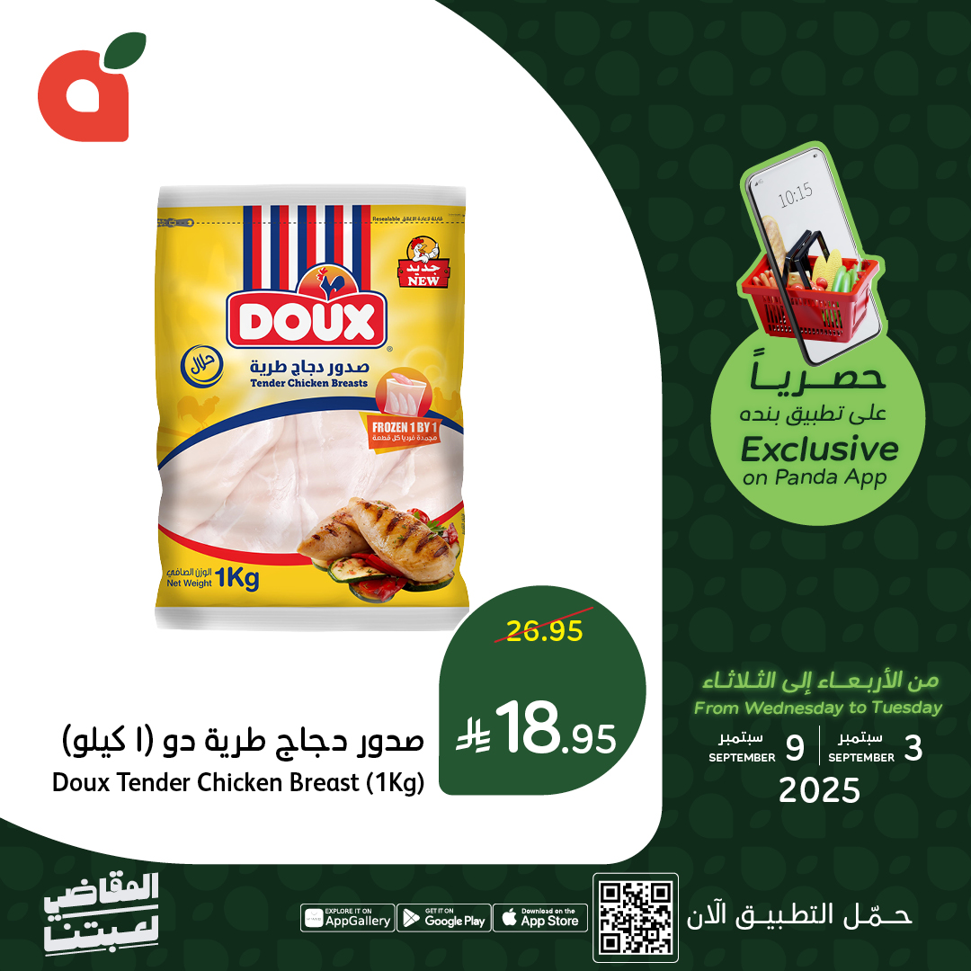 افضل العروض من تطبيق بنده السعودية حتي الثلاثاء 9-9-2025 اقل الاسعار 1 541679084 1180960977400146 5926579012920436290 n - افضل العروض من تطبيق بنده السعودية حتي الثلاثاء 9-9-2025 اقل الاسعار