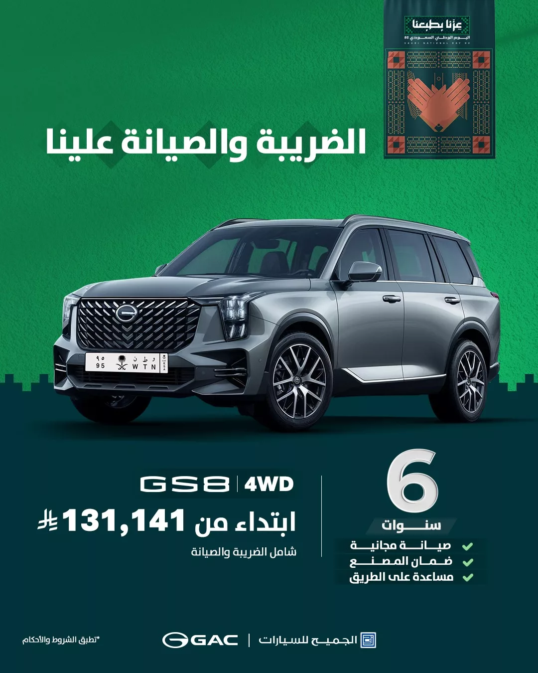 541685315 1104265641844781 6363469227448435128 n 1 1 - عروض جي أيه سي موتور | الجميح علي موديلات متنوعة باقل قسط شهري | اليوم الوطني 95