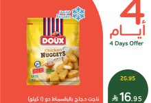 541726936 1179231544239756 6157892436716089243 n - عروض بنده السعودية علي منتجات متنوعة الاربعاء 3/9/2025 لمدة 4 ايام