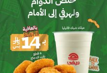 عروض مطعم هرفي السعودية علي اشهي الوجبات - عروض العودة للمدارس باقل الاسعار 3 541748296 18525186322022362 4376679220576484550 n - عروض مطعم هرفي السعودية علي اشهي الوجبات - عروض العودة للمدارس باقل الاسعار