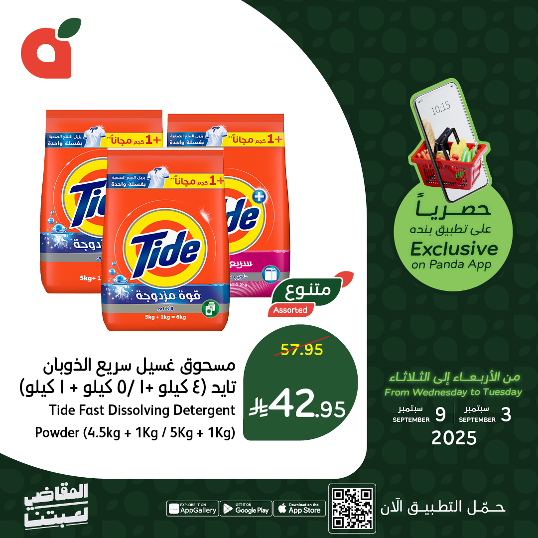 افضل العروض من تطبيق بنده السعودية حتي الثلاثاء 9-9-2025 اقل الاسعار 5 541799354 1180950290734548 353571358685380794 n - افضل العروض من تطبيق بنده السعودية حتي الثلاثاء 9-9-2025 اقل الاسعار