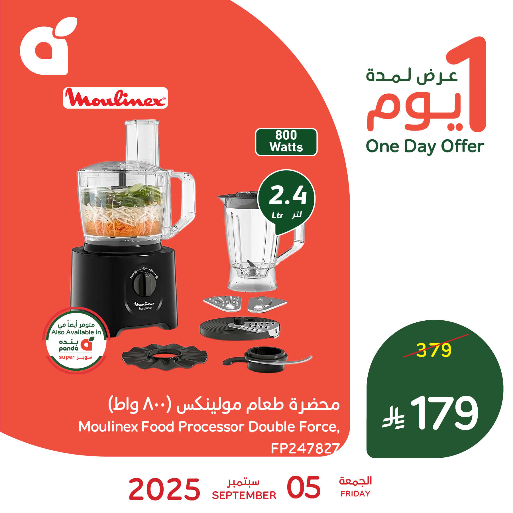 تخفيضات بنده علي منتجات متنوعة الجمعة 5/9/2025 اليوم فقط 1 541813482 1180947777401466 3905510782879392531 n - تخفيضات بنده علي منتجات متنوعة الجمعة 5/9/2025 اليوم فقط