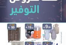 541817475 1182981300530559 1879152124297386833 n - عروض ماي مارت الاسبوعية الخميس 4 سبتمبر 2025 - أفضل عروض التوفير