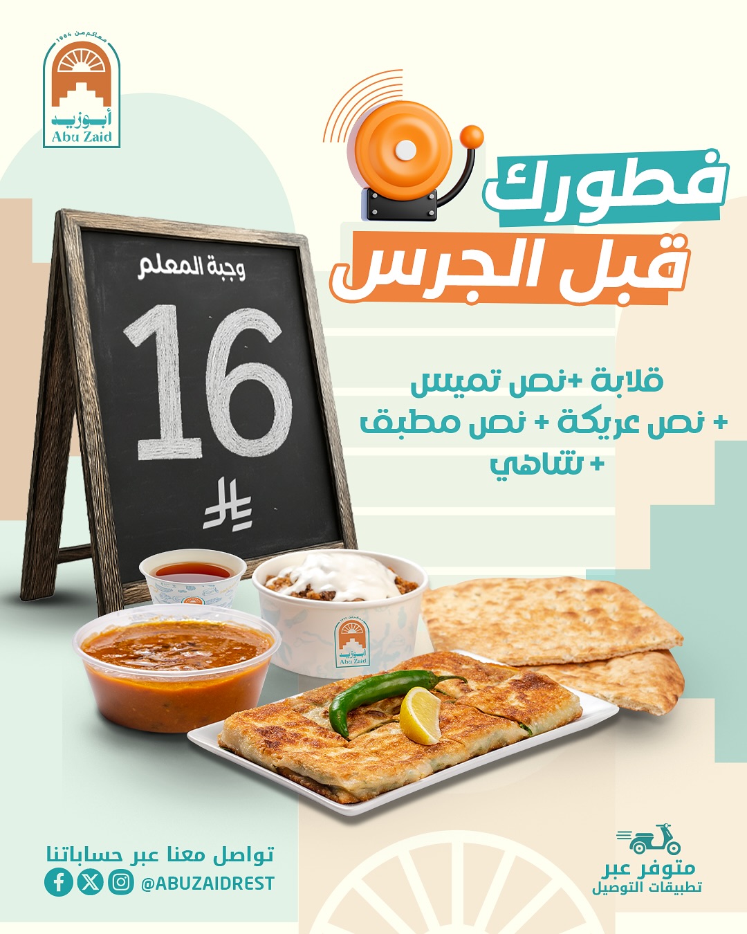 عروض مطاعم أبوزيد حتي الاربعاء 10 سبتمبر 2025 - فطورك قبل الجرس 2 541894740 18520220830012349 1034426825399865750 n - عروض مطاعم أبوزيد حتي الاربعاء 10 سبتمبر 2025 - فطورك قبل الجرس