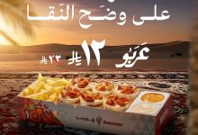 عروض مطعم شاورمر علي بوكس عربو صار باقل الاسعار - عرض علي وضح النقا 11 541906367 18525607492034651 8916444657719441869 n - عروض مطعم شاورمر علي بوكس عربو صار باقل الاسعار - عرض علي وضح النقا