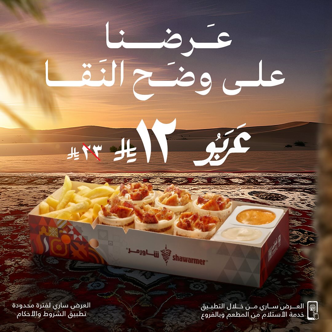 عروض مطعم شاورمر علي بوكس عربو صار باقل الاسعار - عرض علي وضح النقا 1 541906367 18525607492034651 8916444657719441869 n - عروض مطعم شاورمر علي بوكس عربو صار باقل الاسعار - عرض علي وضح النقا