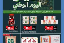 عروض اليوم الوطني 95 : عروض ميرا مارت جدة الاسبوعية السبت 6 سبتمبر 2025 8 541912868 18063090302600772 8567063812680851987 n - عروض اليوم الوطني 95 : عروض ميرا مارت جدة الاسبوعية السبت 6 سبتمبر 2025