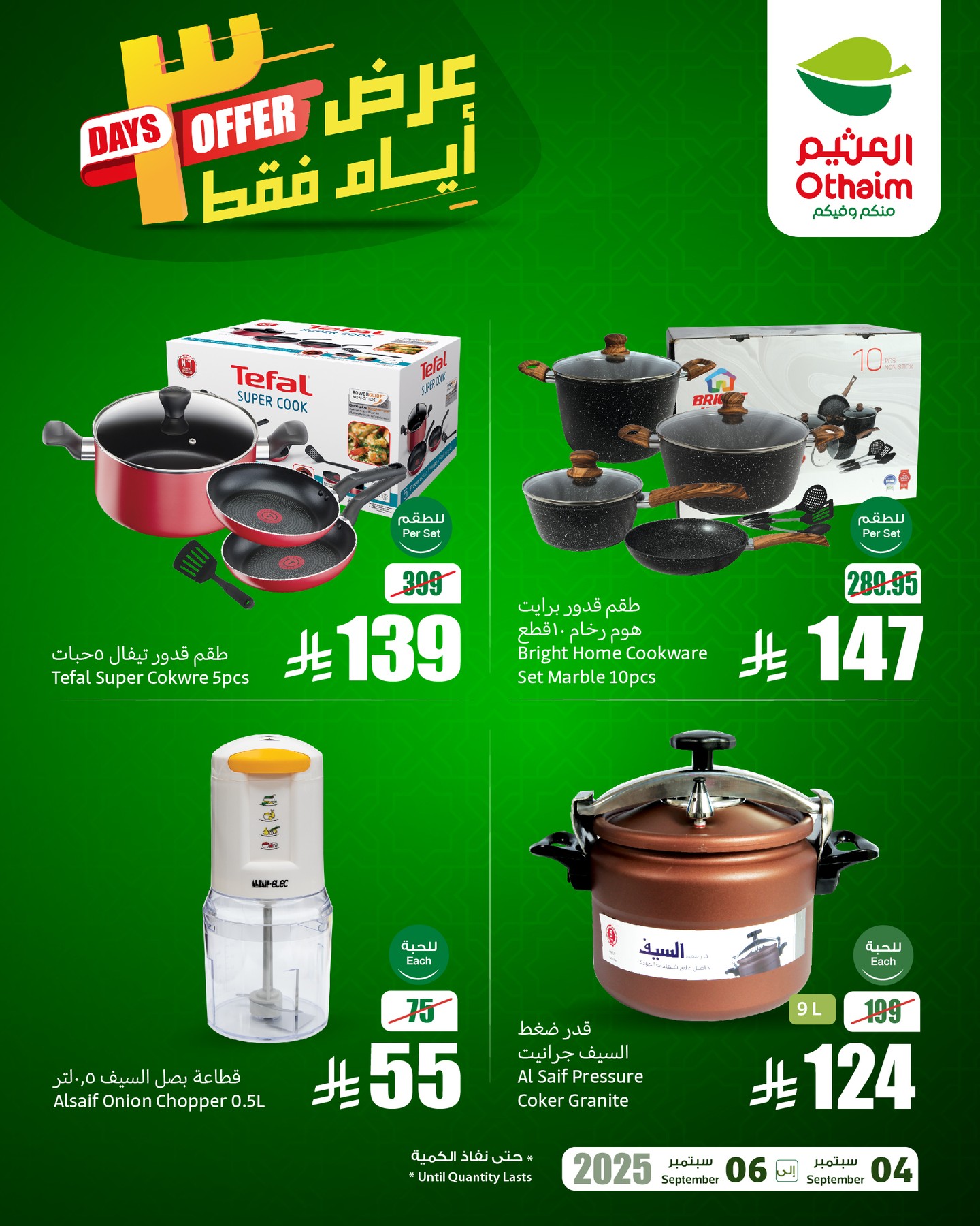 عروض خاصة من العثيم علي الاجهزة الكهربائية السبت 6-9-2025 اليوم فقط 2 542074858 18528137416050344 9047470085640010099 n - عروض خاصة من العثيم علي الاجهزة الكهربائية السبت 6-9-2025 اليوم فقط