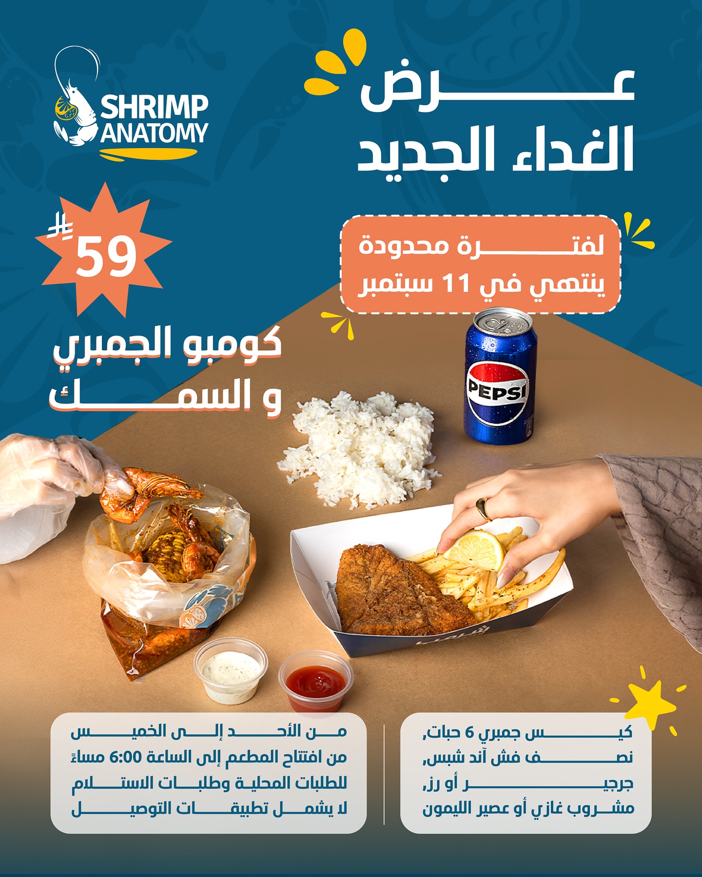 عروض مطعم شرمب أناتومي علي وجبات الغداء لفترة محدودة حتي الخميس 11-9-2025 1 542233380 18366654235149965 4304913770898517283 n 1 - عروض مطعم شرمب أناتومي علي وجبات الغداء لفترة محدودة حتي الخميس 11-9-2025