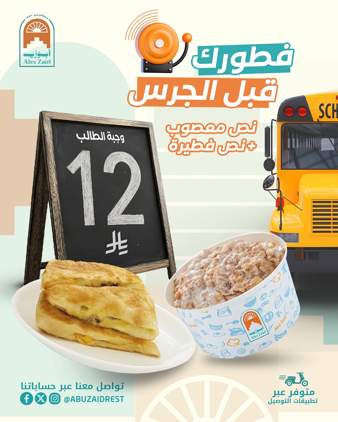 عروض مطاعم أبوزيد حتي الاربعاء 10 سبتمبر 2025 - فطورك قبل الجرس 1 542609449 18520220818012349 1325261095339710829 n - عروض مطاعم أبوزيد حتي الاربعاء 10 سبتمبر 2025 - فطورك قبل الجرس