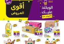 542673791 757044760301257 4573065019779974293 n - عروض اسواق رامز السعودية الاسبوعية الاربعاء 3 سبتمبر 2025 | أقوي العروض