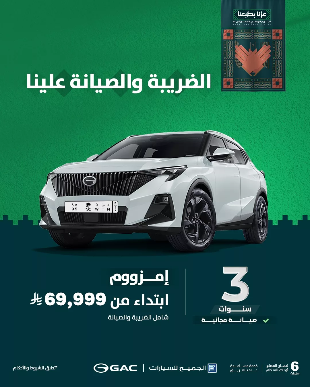 542679919 1104269435177735 4061636833604456466 n 1 1 - عروض جي أيه سي موتور | الجميح علي موديلات متنوعة باقل قسط شهري | اليوم الوطني 95