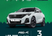 عروض السيارات ومستلزماتها في السعودية لجميع الشركات والموديلات_ عروض اليوم الوطني السعودي 95 4 542679919 1104269435177735 4061636833604456466 n 1 - عروض السيارات ومستلزماتها في السعودية لجميع الشركات والموديلات_ عروض اليوم الوطني السعودي 95