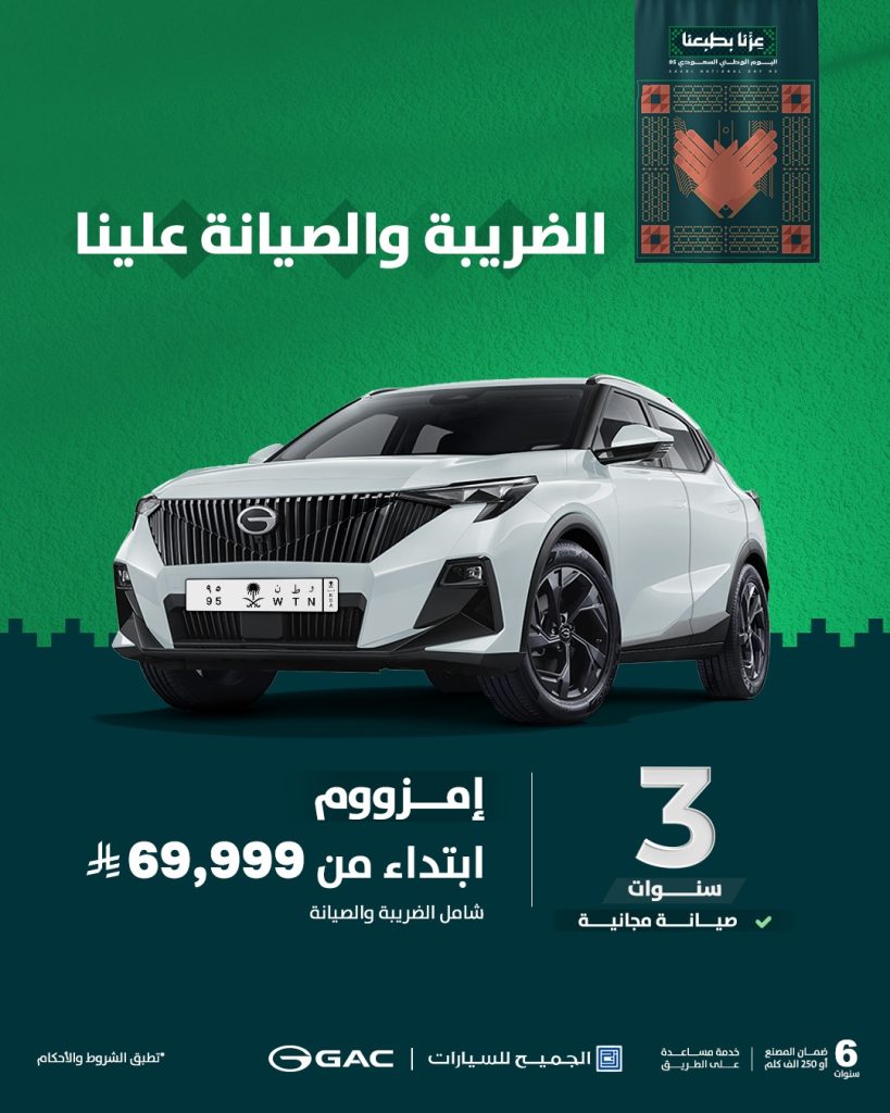 عروض السيارات ومستلزماتها في السعودية لجميع الشركات والموديلات 8 542679919 1104269435177735 4061636833604456466 n 1 - عروض السيارات ومستلزماتها في السعودية لجميع الشركات والموديلات