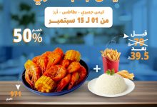 عروض اليوم الوطني السعودى من مطعم أسماك النورس علي الوجبات البحرية 14 542689398 1181563783995956 3060170520910015316 n - عروض اليوم الوطني السعودى من مطعم أسماك النورس علي الوجبات البحرية