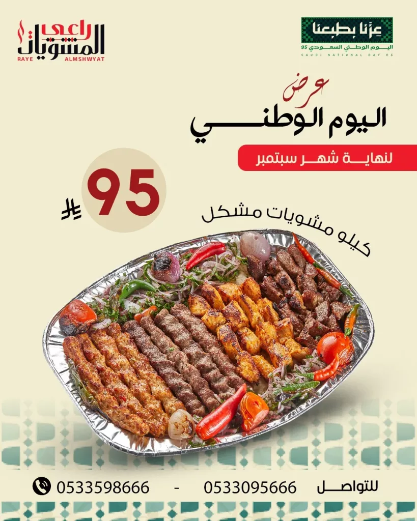 عروض المطاعم لليوم الوطنى 95 صفحة واحدة - تحديث يومى 73 542749304 18385405795125776 1000983771425930036 n 819x1024 1 - عروض المطاعم لليوم الوطنى 95 صفحة واحدة - تحديث يومى