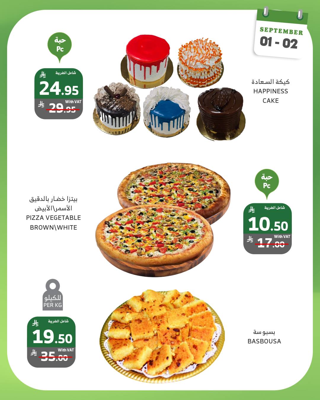 عروض اسواق الراية الطازج الاثنين 1-9-2025 لمدة يومان 5 542753166 1081295930795310 5992752616665522754 n - عروض اسواق الراية الطازج الاثنين 1-9-2025 لمدة يومان