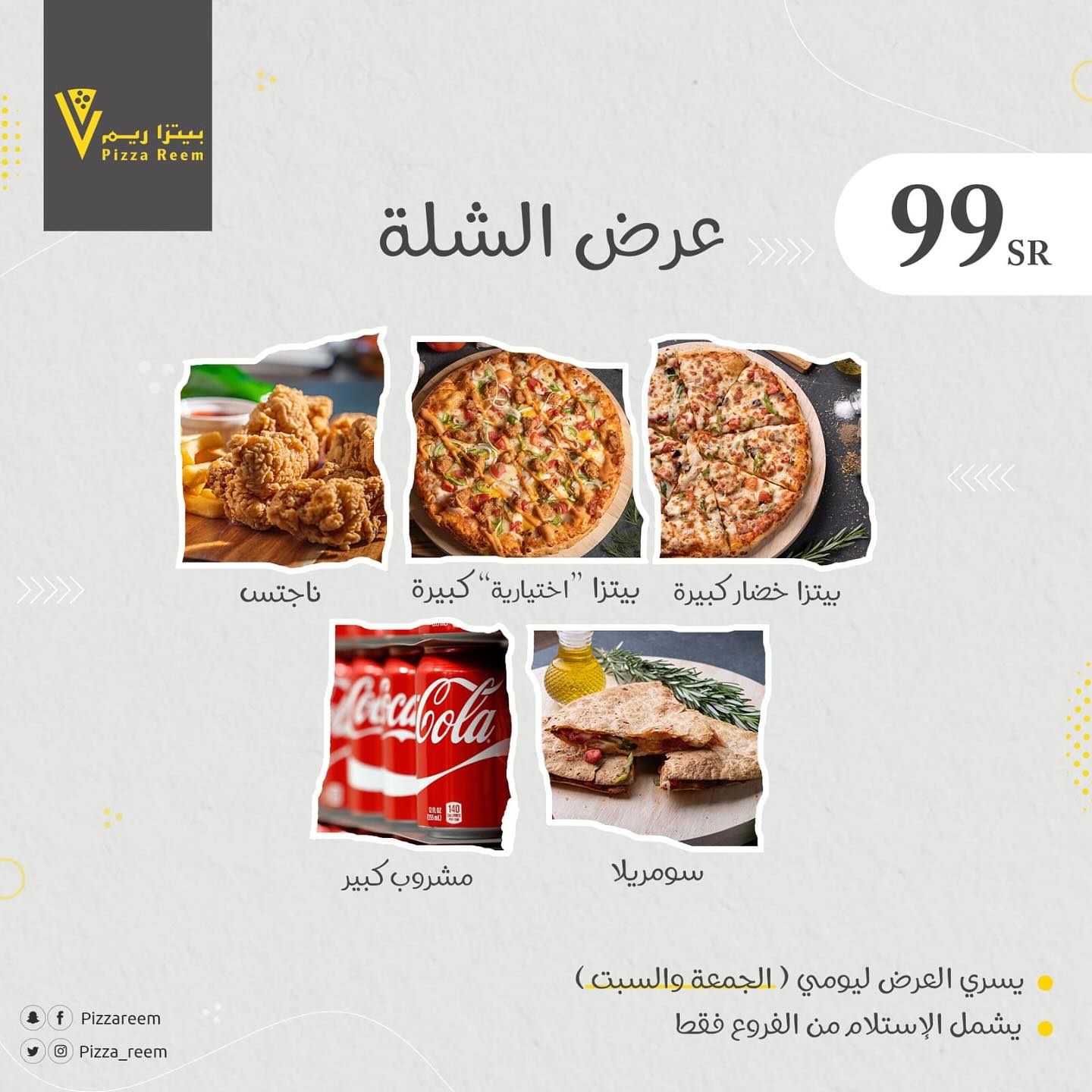عروض مطعم بيتزا ريم السبت 6-9-2025 - عرض الشلة اليوم فقط 1 542755063 18521418343045564 806878669962135220 n - عروض مطعم بيتزا ريم السبت 6-9-2025 - عرض الشلة اليوم فقط