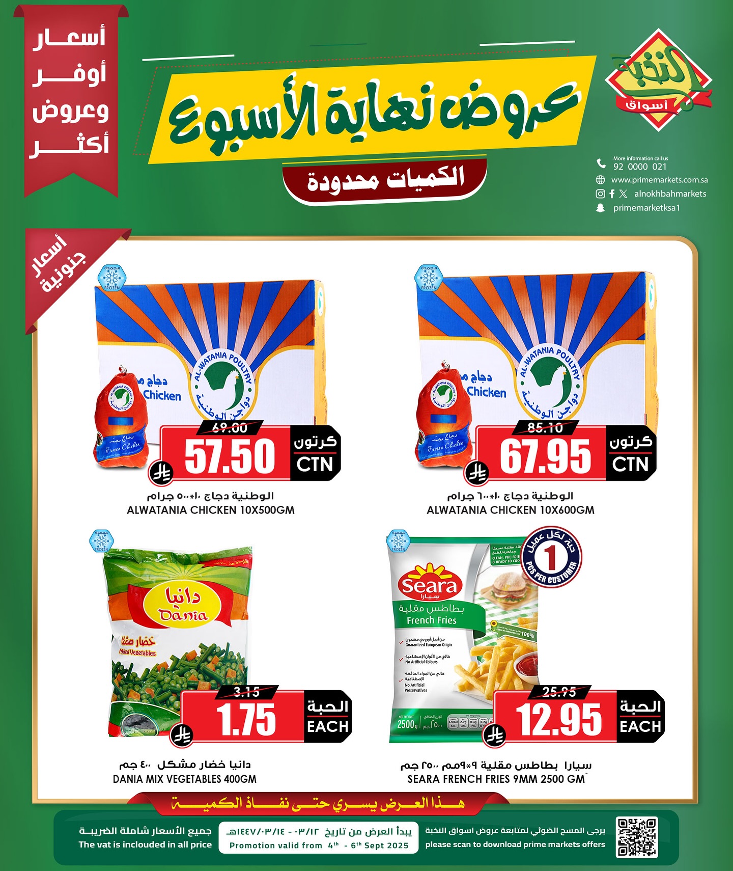 عروض أسواق النخبة تخفيضات نهاية الأسبوع من 4 – 6 سبتمبر 2025 2 542844630 18418691281100094 7289207469800699977 n - عروض أسواق النخبة تخفيضات نهاية الأسبوع من 4 – 6 سبتمبر 2025