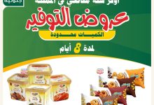 عروض اسواق النخبة الاسبوعية الاحد 7-9-2025 أفضل عروض التوفير 9 542870639 18418926310100094 1329049395319076202 n - عروض اسواق النخبة الاسبوعية الاحد 7-9-2025 أفضل عروض التوفير