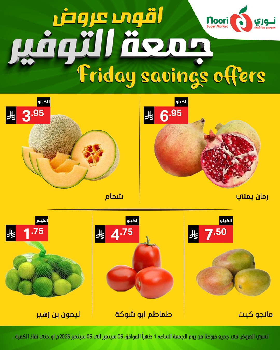 عروض نوري سوبر ماركت – جمعة التوفير 5 و 6 سبتمبر 2025 13 543200645 1172659708228999 510312484138132809 n - عروض نوري سوبر ماركت – جمعة التوفير 5 و 6 سبتمبر 2025