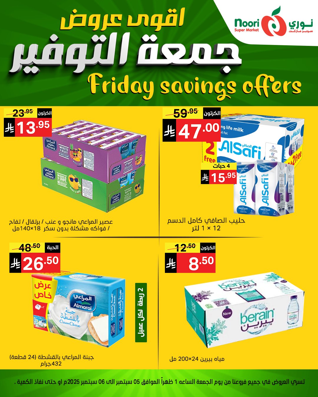 عروض نوري سوبر ماركت – جمعة التوفير 5 و 6 سبتمبر 2025 1 543353776 1172659898228980 6937629613153687971 n - عروض نوري سوبر ماركت – جمعة التوفير 5 و 6 سبتمبر 2025