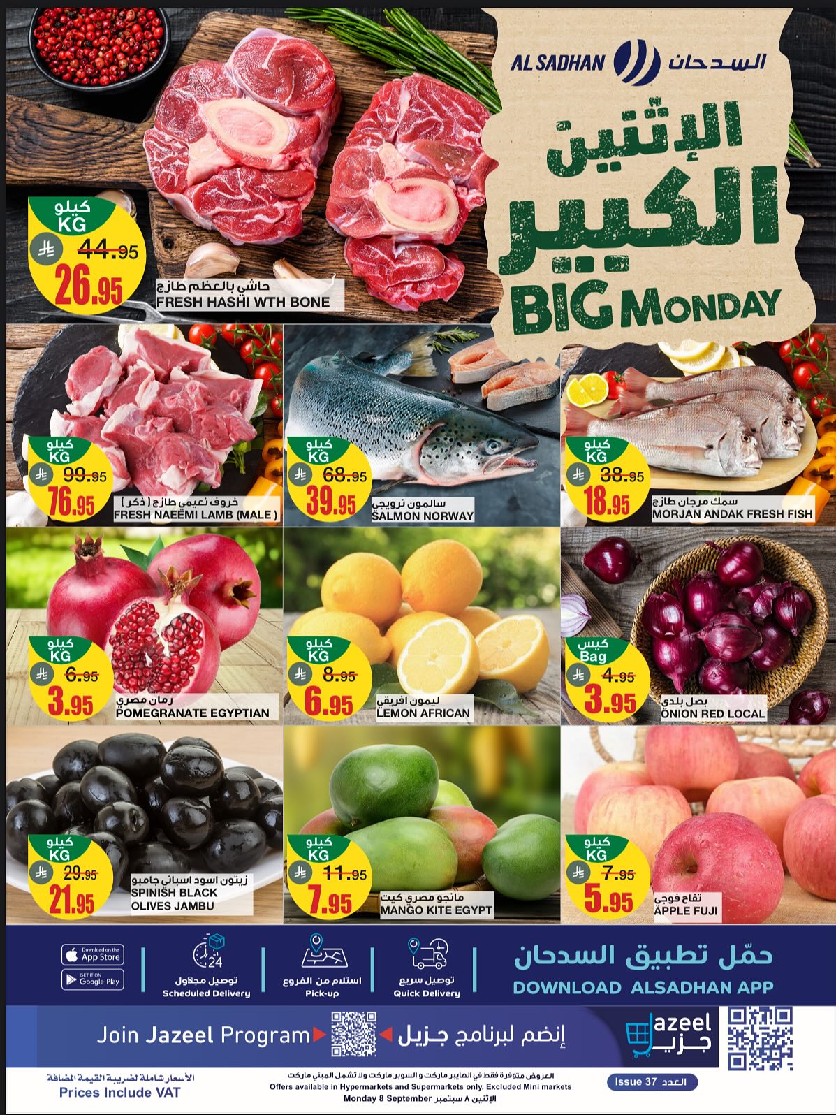 عروض السدحان الطازج الاثنين 8/9/2025 اليوم فقط 1 543367830 18326393857237781 6623253797382630533 n - عروض السدحان الطازج الاثنين 8/9/2025 اليوم فقط