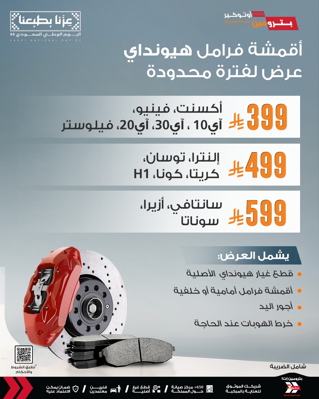 عروض السيارات ومستلزماتها في السعودية لجميع الشركات والموديلات 2 543405431 1183141440508271 1487631480880876251 n 1 - عروض السيارات ومستلزماتها في السعودية لجميع الشركات والموديلات