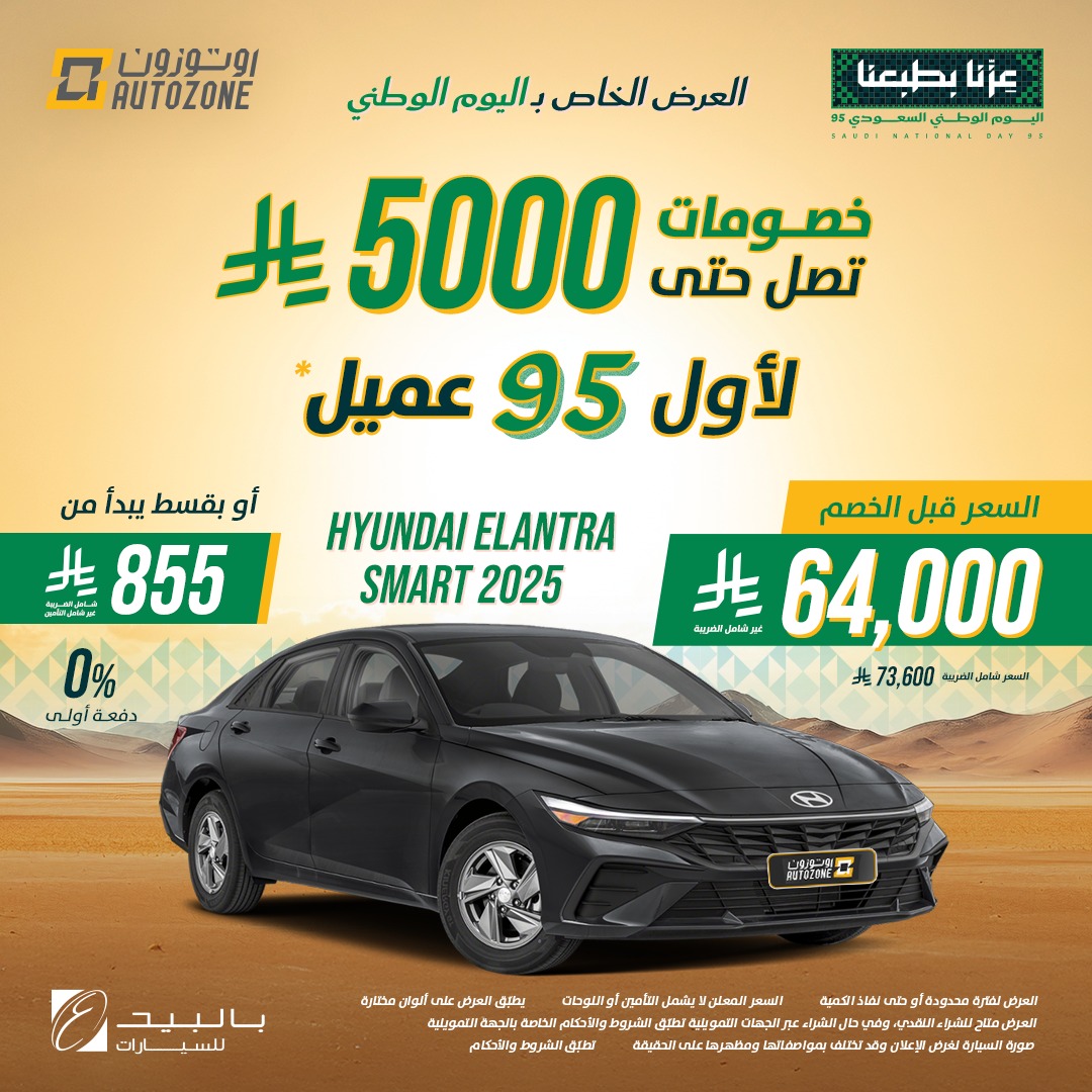 عروض السيارات ومستلزماتها في السعودية لجميع الشركات والموديلات 3 543507970 1202169708606887 6252544305983418118 n 1 - عروض السيارات ومستلزماتها في السعودية لجميع الشركات والموديلات