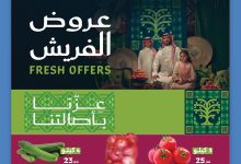 عروض ميرا مارت الفريش في جدة بمناسبة اليوم الوطني 95 بأسعار مذهلة ليومي 9 – 10 سبتمبر 2025 4 543677791 18063521942600772 1592159663014103140 n - عروض ميرا مارت الفريش في جدة بمناسبة اليوم الوطني 95 بأسعار مذهلة ليومي 9 – 10 سبتمبر 2025